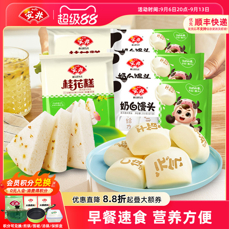 安井桂花糕奶白馒头早餐速食图片