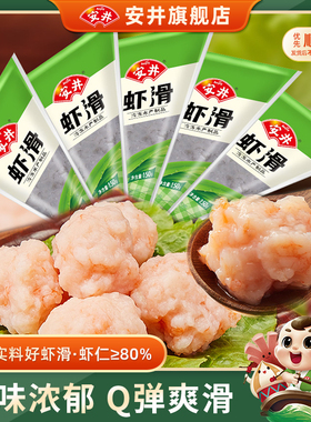 安井 虾滑150g*5袋装虾肉饱满Q弹煮汤火锅食材冷冻半成品商用