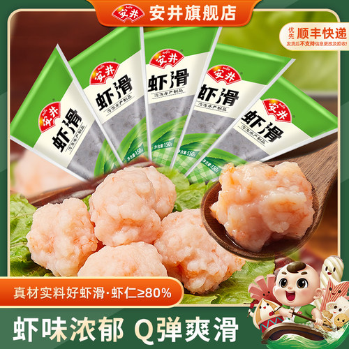 安井 虾滑150g*5袋装虾肉饱满Q弹煮汤火锅食材冷冻半成品商用