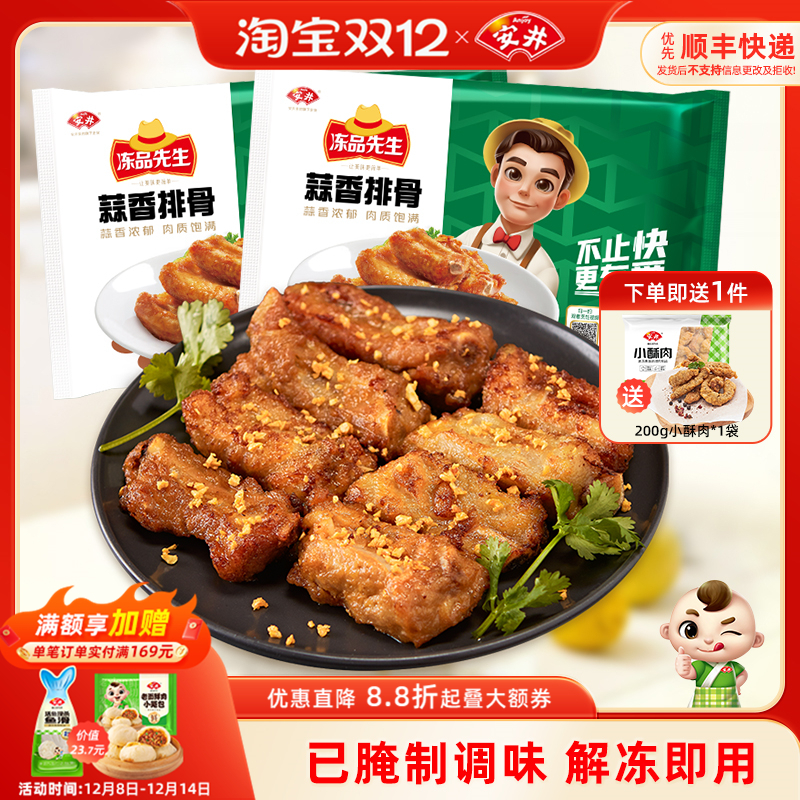 安井蒜香排骨500g冷冻腌制半成品