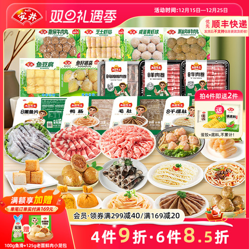 安井火锅丸子锁鲜装涮火锅食材