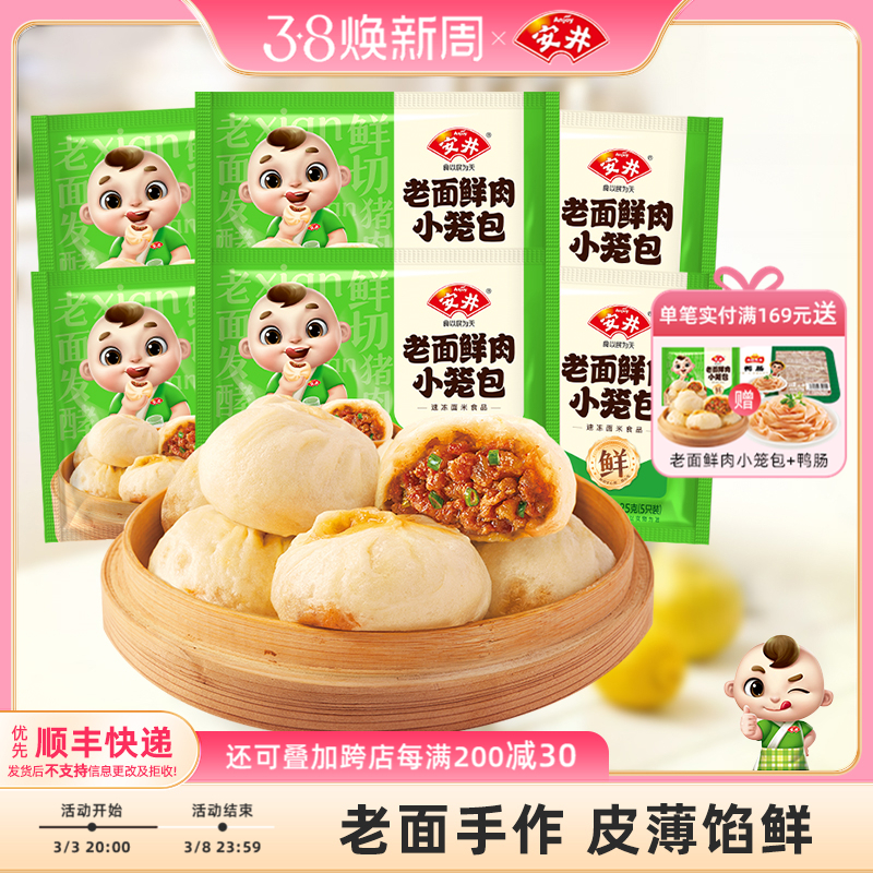 安井 新品嵊州鲜肉小笼包子老面速食儿童早餐半成品加热即食冷冻