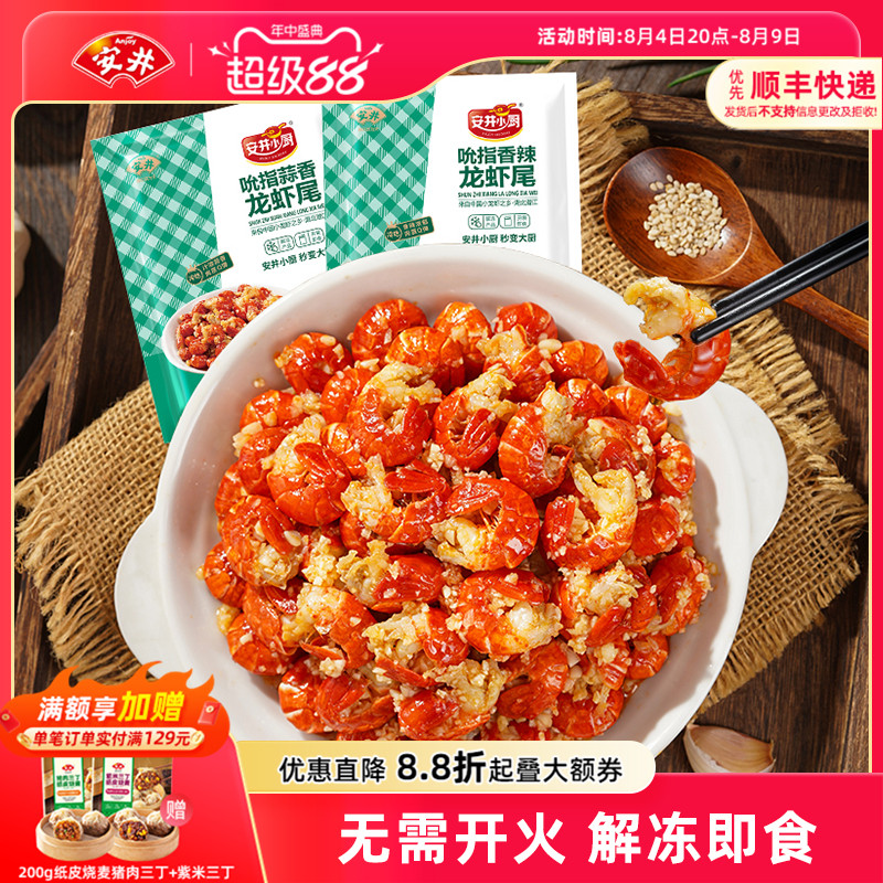 安井 吮指小龙虾尾香辣蒜香虾球解冻即食冷吃零食夜宵熟食