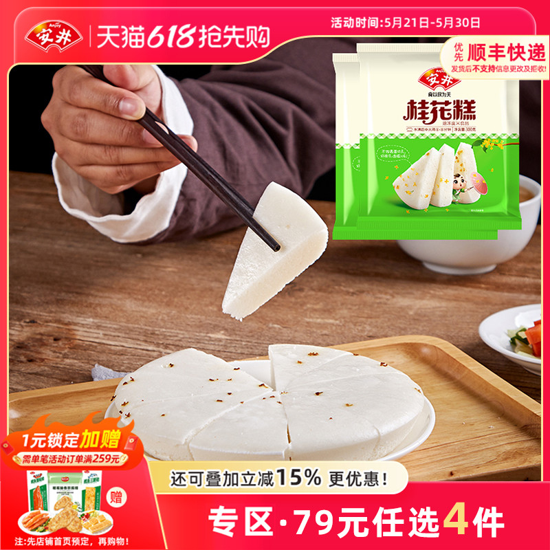 【79元选4件】安井 桂花糕300g*2袋酒酿米发糕速食早餐传统中式点