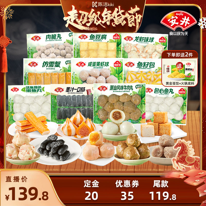 【k姐推荐】安井 火锅食材牛肉丸鱼豆腐鱼籽包虾球包心鱼丸子10件,水产肉类/新鲜蔬果/熟食,包装速食菜/预制菜,淘宝优惠券,粉丝福利购,淘宝优惠卷
