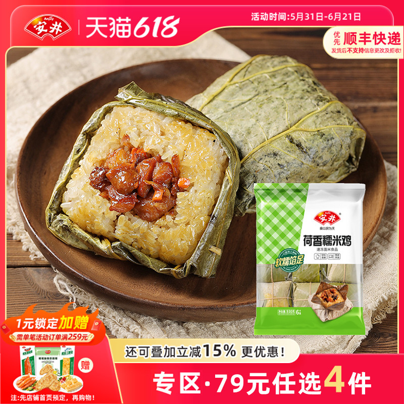 【79元选4件】安井 荷香糯米鸡广式荷叶鸡营养早餐速食方便半成品