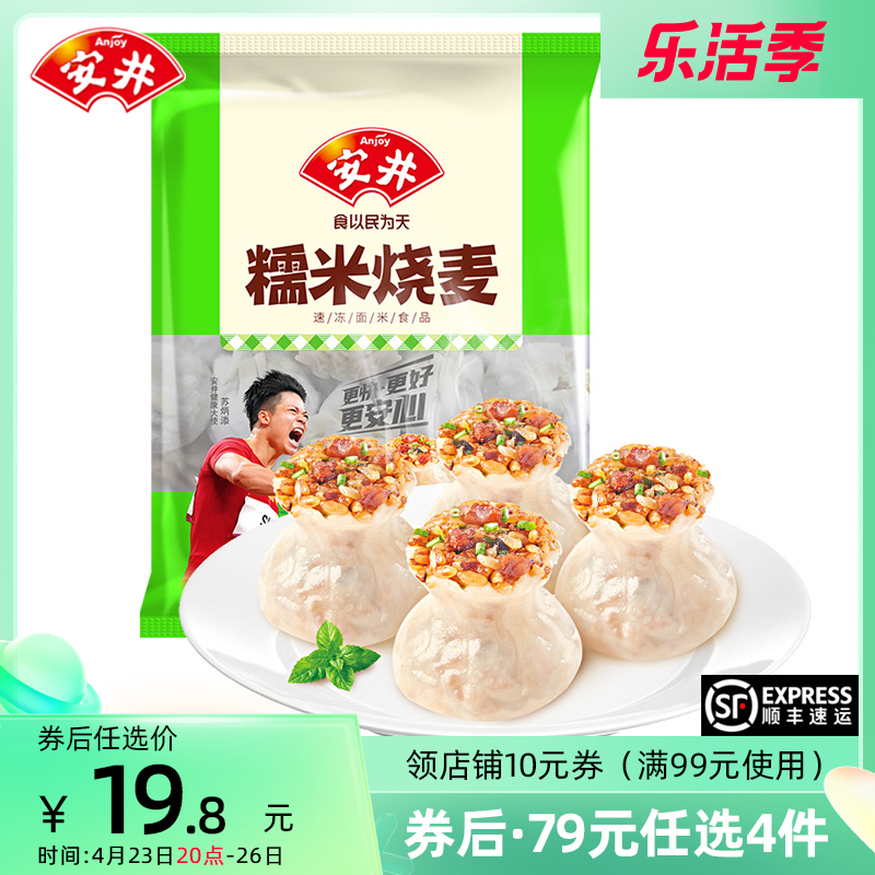 安井 1kg糯米烧麦约20只大烧卖50g/只 传统早餐冷冻米饭加热即食