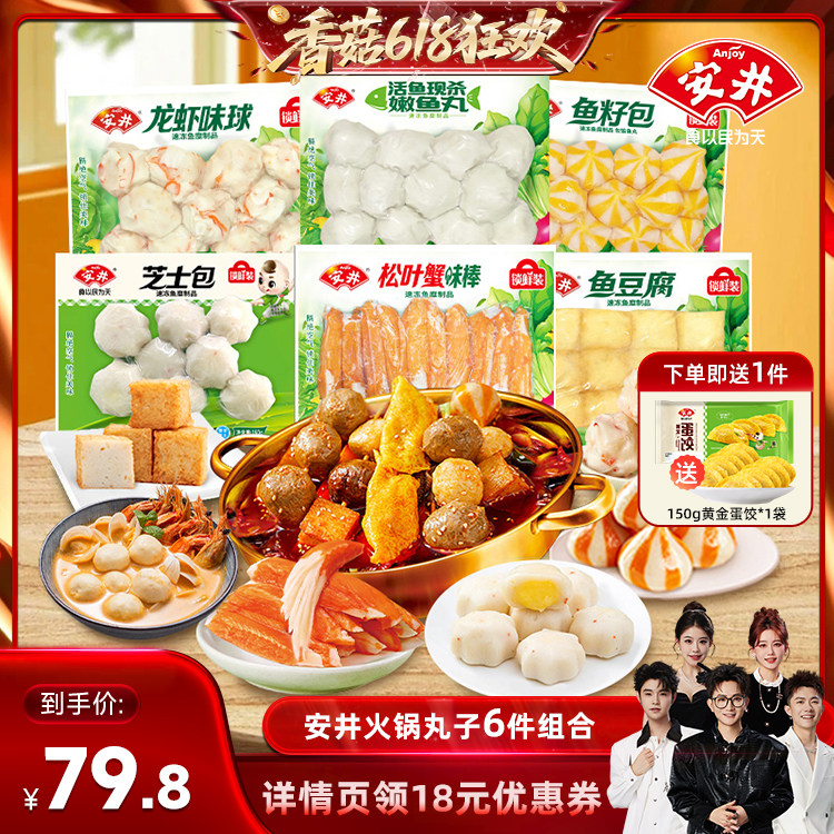 【香菇618】安井 芝士包鱼豆腐鱼籽包龙虾味球嫩鱼丸蟹棒火锅丸子
