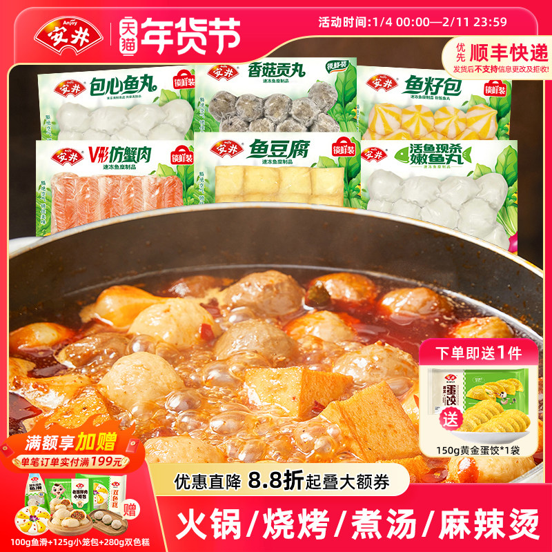 安井 火锅丸子食材V型仿蟹肉香菇贡丸鱼籽包鱼豆腐包心嫩鱼丸煮汤,水产肉类/新鲜蔬果/熟食,包装速食菜/预制菜,淘宝优惠券,粉丝福利购,淘宝优惠卷