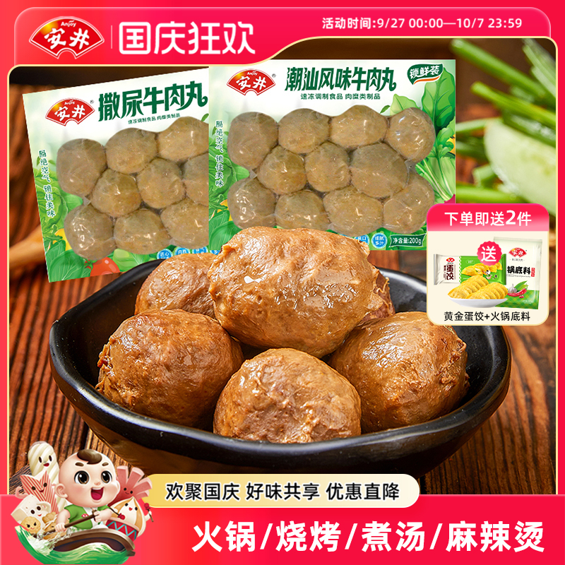 安井撒尿包心牛肉丸潮汕实心
