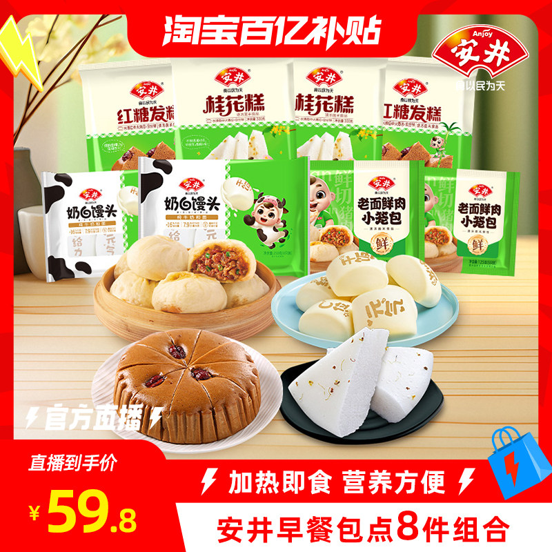 【淘宝百亿补贴官方直播】安井奶白馒头桂花糕红糖发糕鲜肉小笼包,粮油调味/速食/干货/烘焙,包点,淘宝优惠券,粉丝福利购,淘宝优惠卷