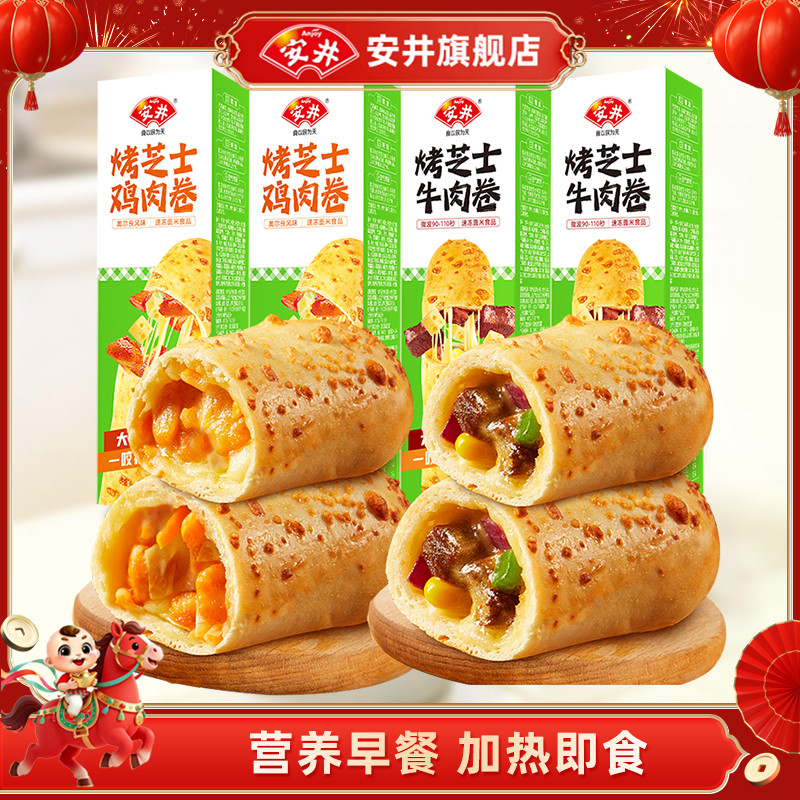 安井烤芝士牛肉卷早餐半成品拉丝微波炉加热即食速食披萨空气炸锅