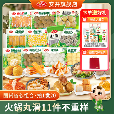 安井火锅食材丸子不重样11件