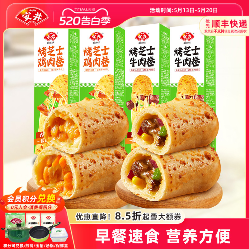 安井烤芝士牛肉卷早餐半成品拉丝微波炉加热即食速食披萨空气炸锅