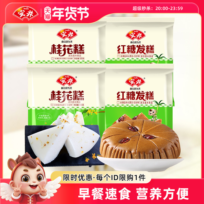 安井 红糖发糕400g桂花糕300g 米发糕共4袋加热即食早餐速冻面食,粮油调味/速食/干货/烘焙,包点,淘宝优惠券,粉丝福利购,淘宝优惠卷