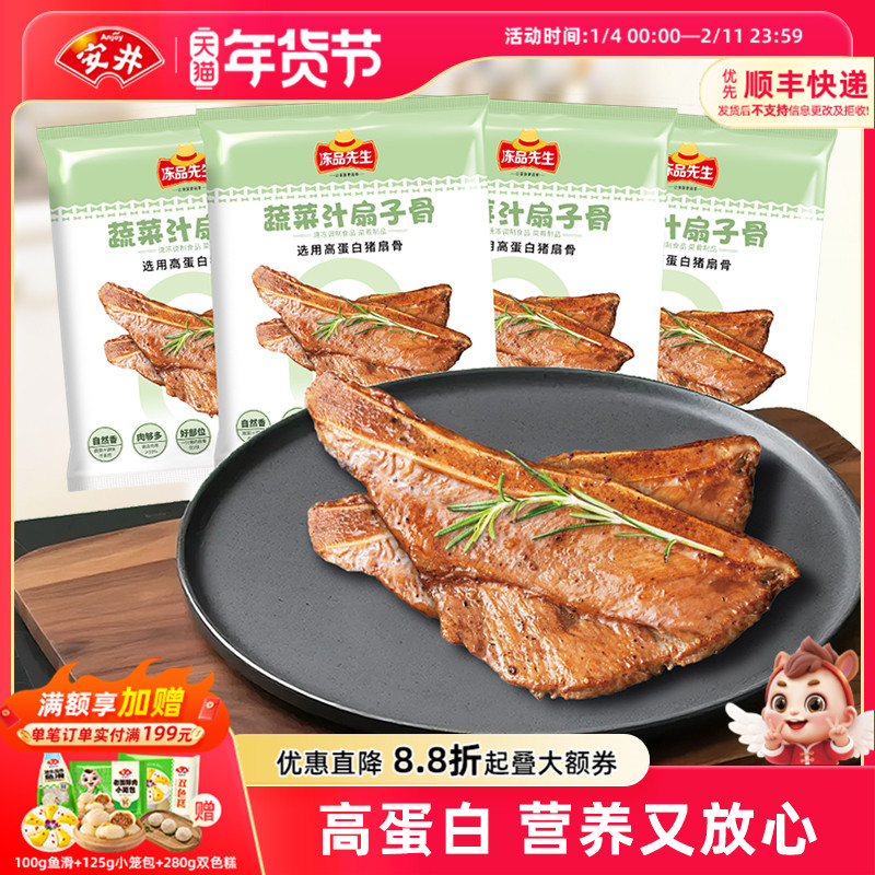 安井冻品先生 扇子骨猪肉排骨烧烤空气炸锅半成品腌制食材预制菜,水产肉类/新鲜蔬果/熟食,小酥肉/炸排骨/煎炸类,淘宝优惠券,粉丝福利购,淘宝优惠卷