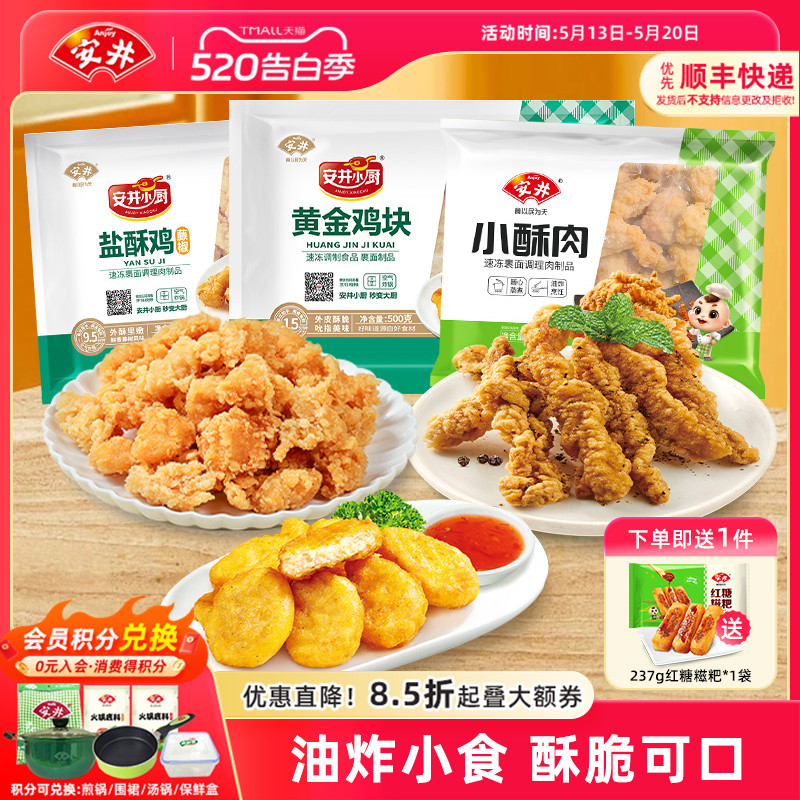 安井藤椒鸡米花黄金鸡块小酥肉原味盐酥鸡油炸小食半成品组合零食