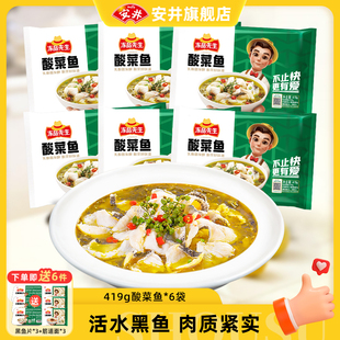 6袋活水黑鱼半成品速食菜水煮鱼片 安井冻品先生酸菜鱼 囤货装