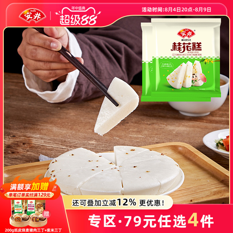【79元选4件】安井 桂花糕300g*2袋酒酿米发糕速食早餐传统中式点
