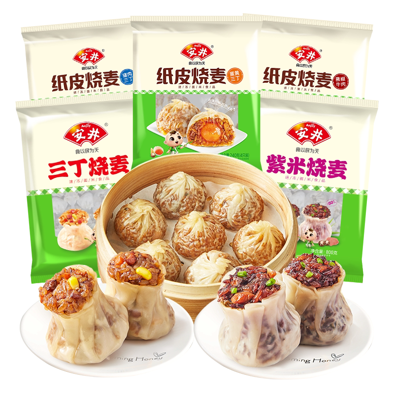 安井纸皮烧麦黑椒牛肉紫米猪肉三丁烧卖营养早餐速食半成品