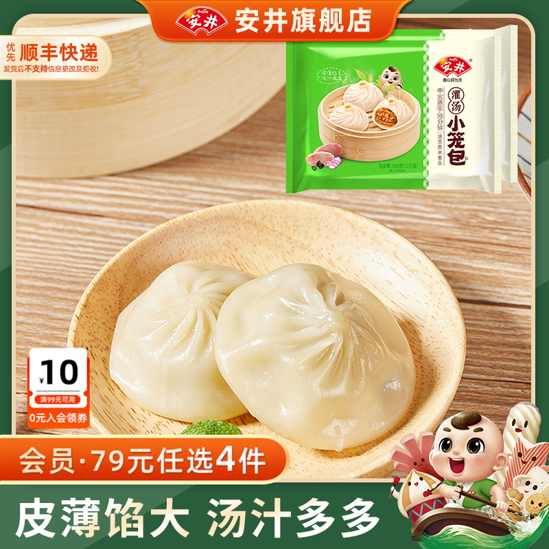 安井4组小笼包20只冷冻包子