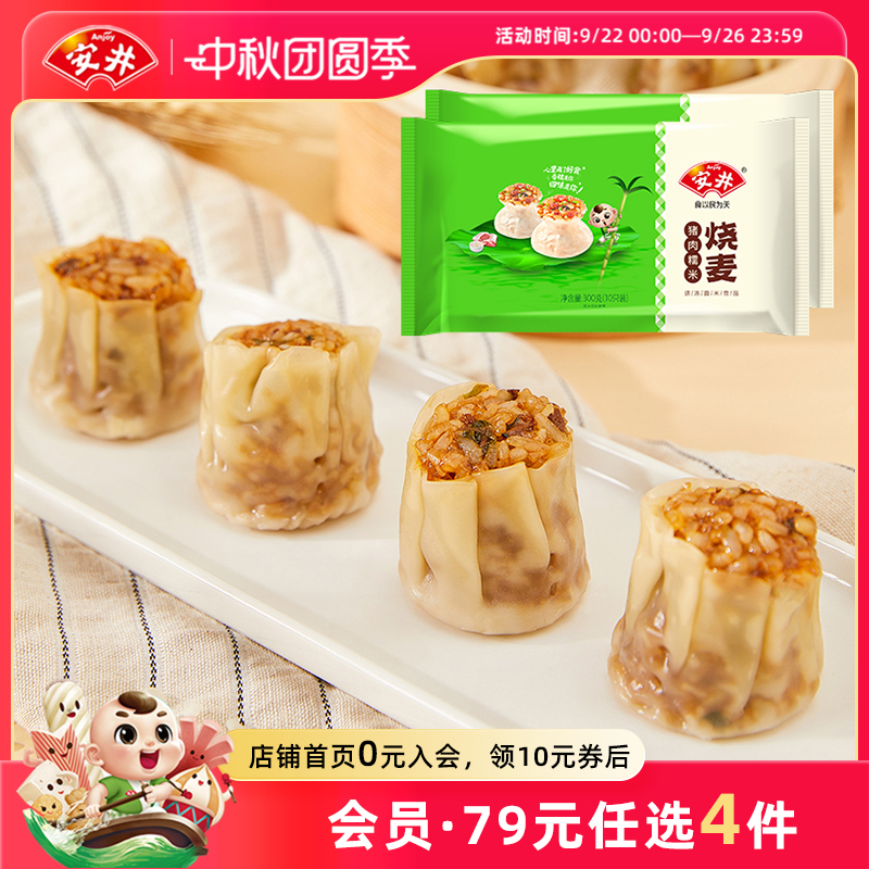 安井烧麦饭团早餐速食半成品