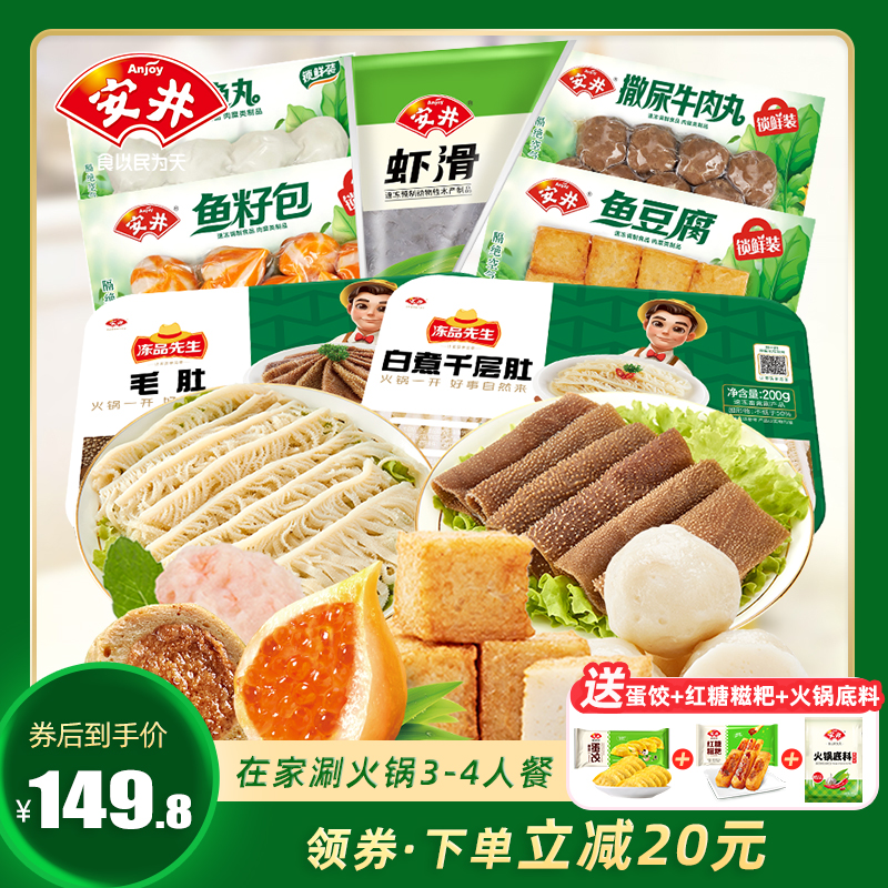 安井 牛肉丸+虾滑+鱼豆腐+鱼籽包+嫩鱼丸+毛肚+千层肚涮火锅食材