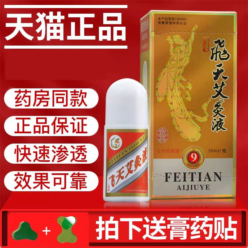 如意堂飞天艾灸液9代济南官方正品液体家用一涂一抹工厂直营50ml
