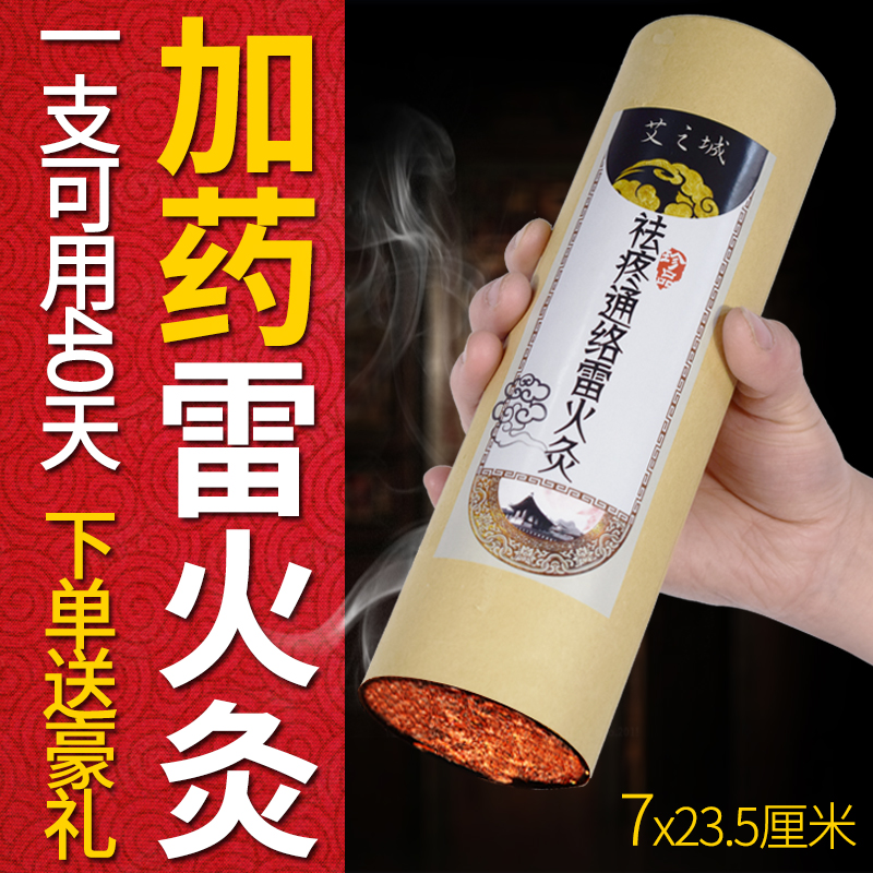 艾之城7cm加药粗大非无烟雷火灸