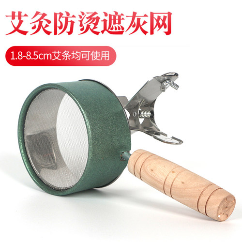 艾条防烫网遮灰雷火隔离夹子