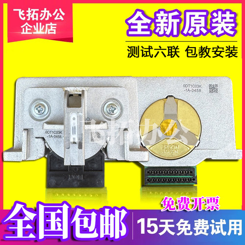 爱普生1900KIIH打印头
