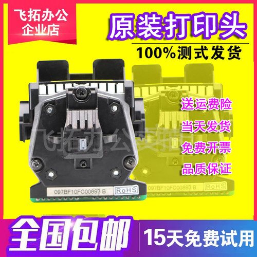 原装 Aisino航天信息TY820II打印头 ty1800 2300针头 SK820打印头