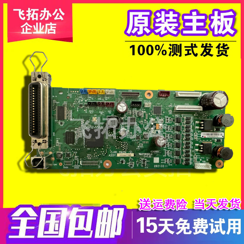 原装爱普生LQ-680KIII 690KII 106KFII 2680KII主板接口板 驱动板 - 实物图
