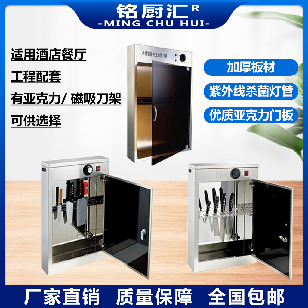 不锈钢紫外线光消毒刀箱杀菌刀具柜刀架消毒柜寿司日式刀具消毒柜