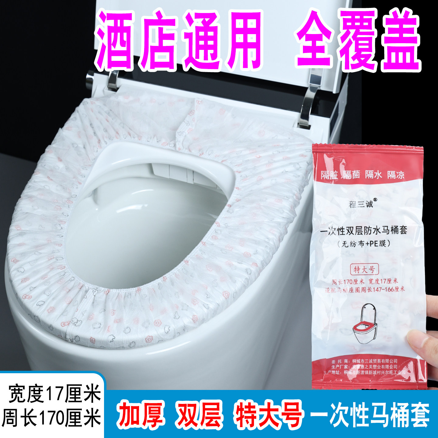 酒店通用双层加厚特大号一次性马桶套智能马桶坐垫独立包装全覆盖,户外/登山/野营/旅行用品,马桶垫,淘宝优惠券,粉丝福利购,淘宝优惠卷