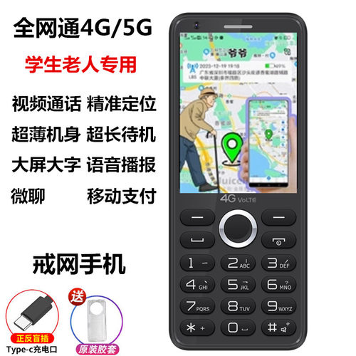 老年机5G定位初高中学生戒网手机全网通4G大屏大声超长待机老人机