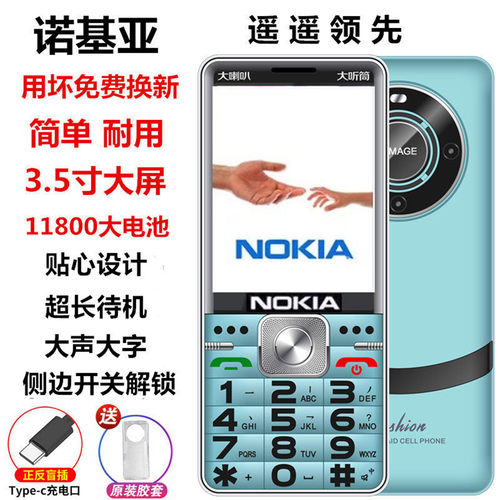 诺基亚老人手机全网通5G超长待机大声音电信移动4G老年人学生手机