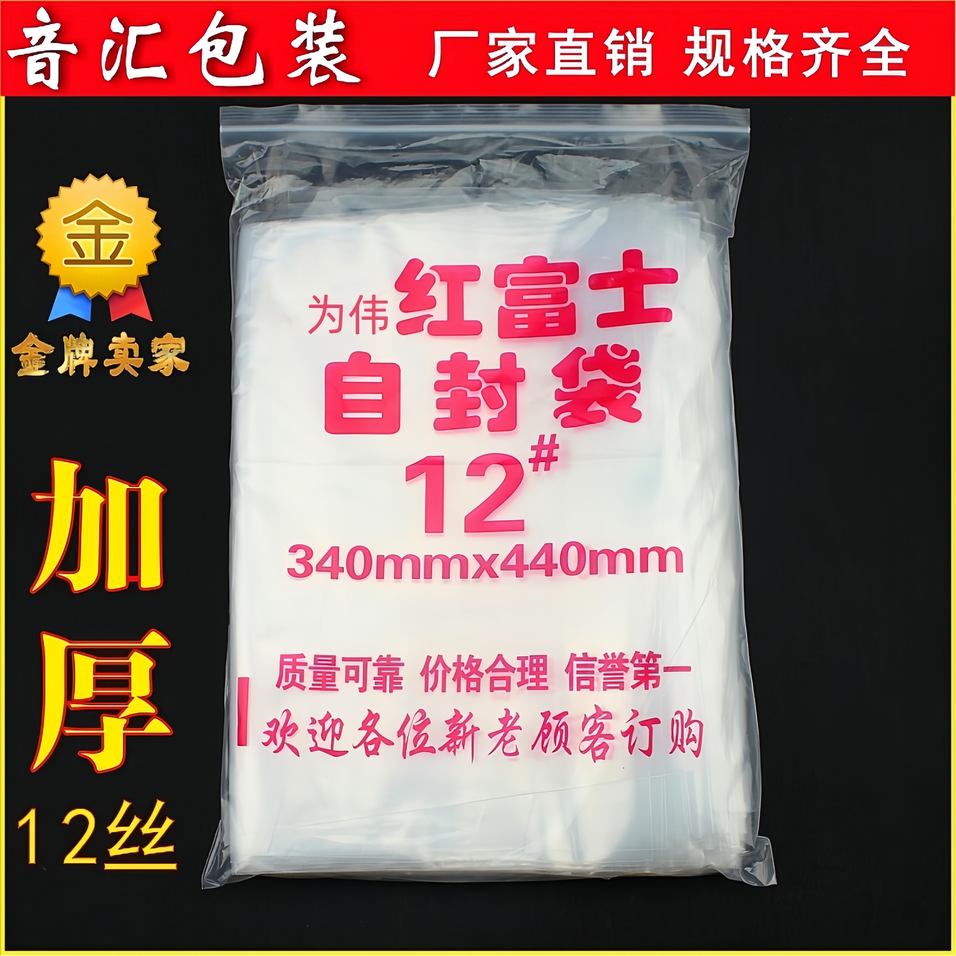 加厚12号自封袋34cm*44cm*12丝PE大号透明密封包装袋自封口食品袋