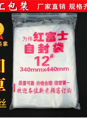 加厚12号自封袋34cm*44cm*12丝PE大号透明密封包装袋自封口食品袋