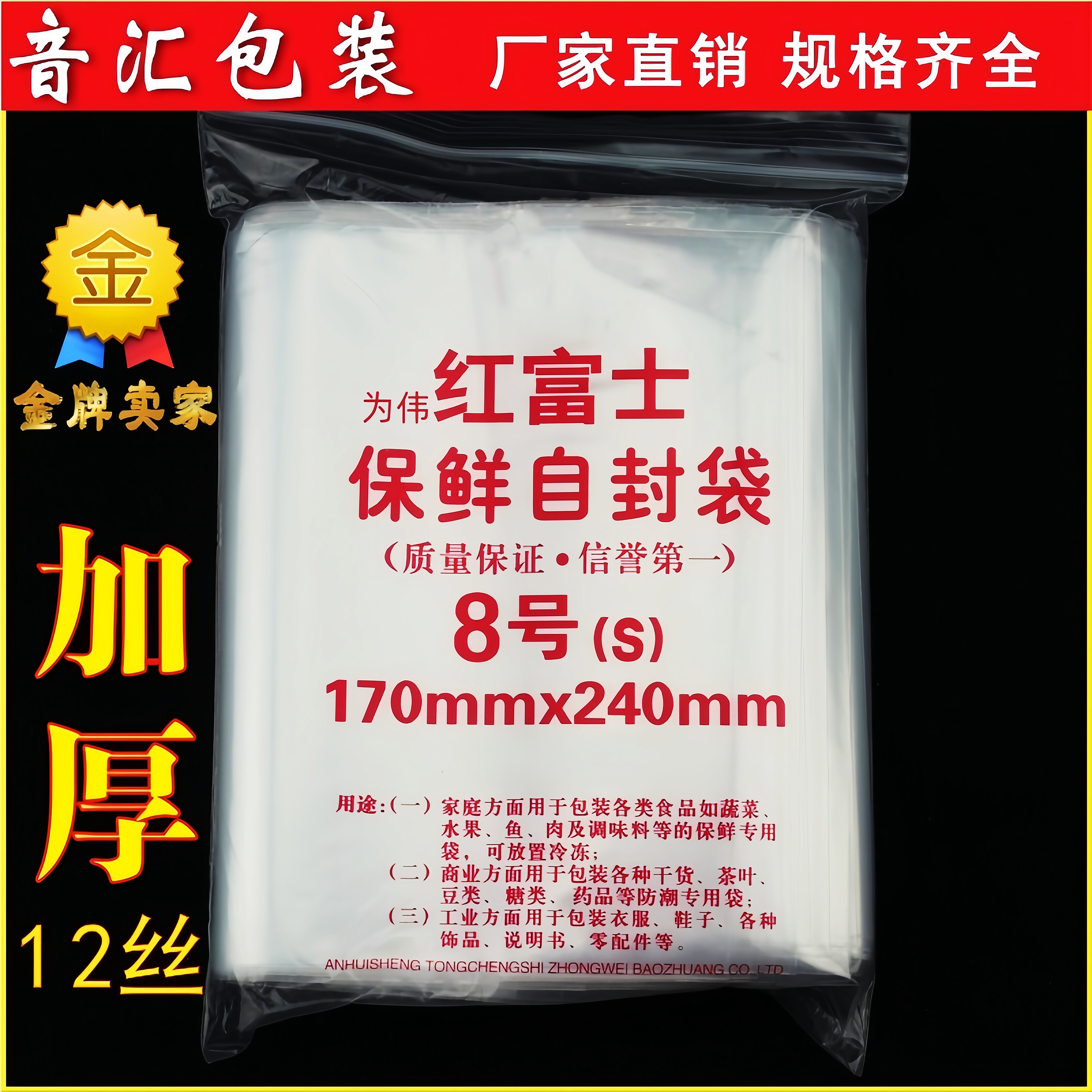 加厚8号自封袋17*24cm*12丝 pe夹链透明密封包装袋 自封口食品袋
