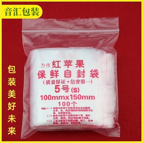 自封袋 5号密封密实袋 包装食品袋小号封口保鲜袋 pe透明塑封袋