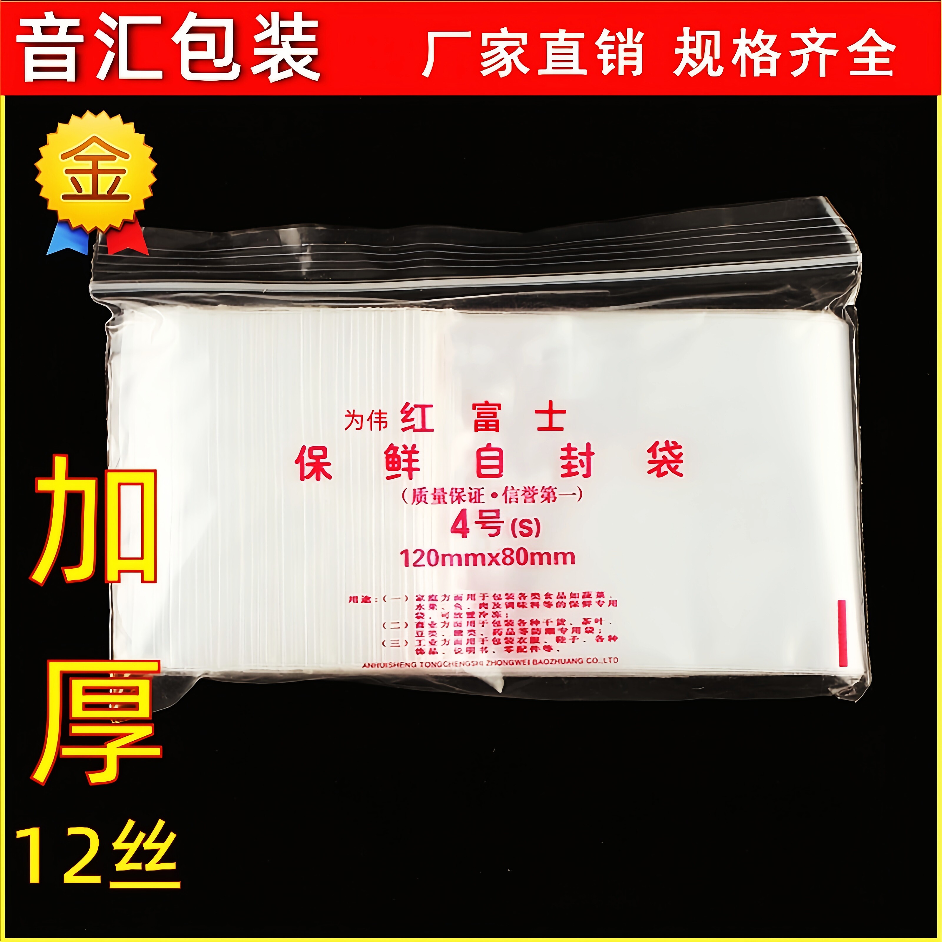 加厚4号自封袋8.5*12cm*12丝夹链透明密封小号包装袋PE保鲜食品袋