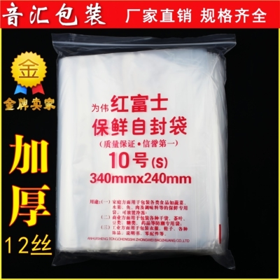 加厚10号自封袋12丝透明密封