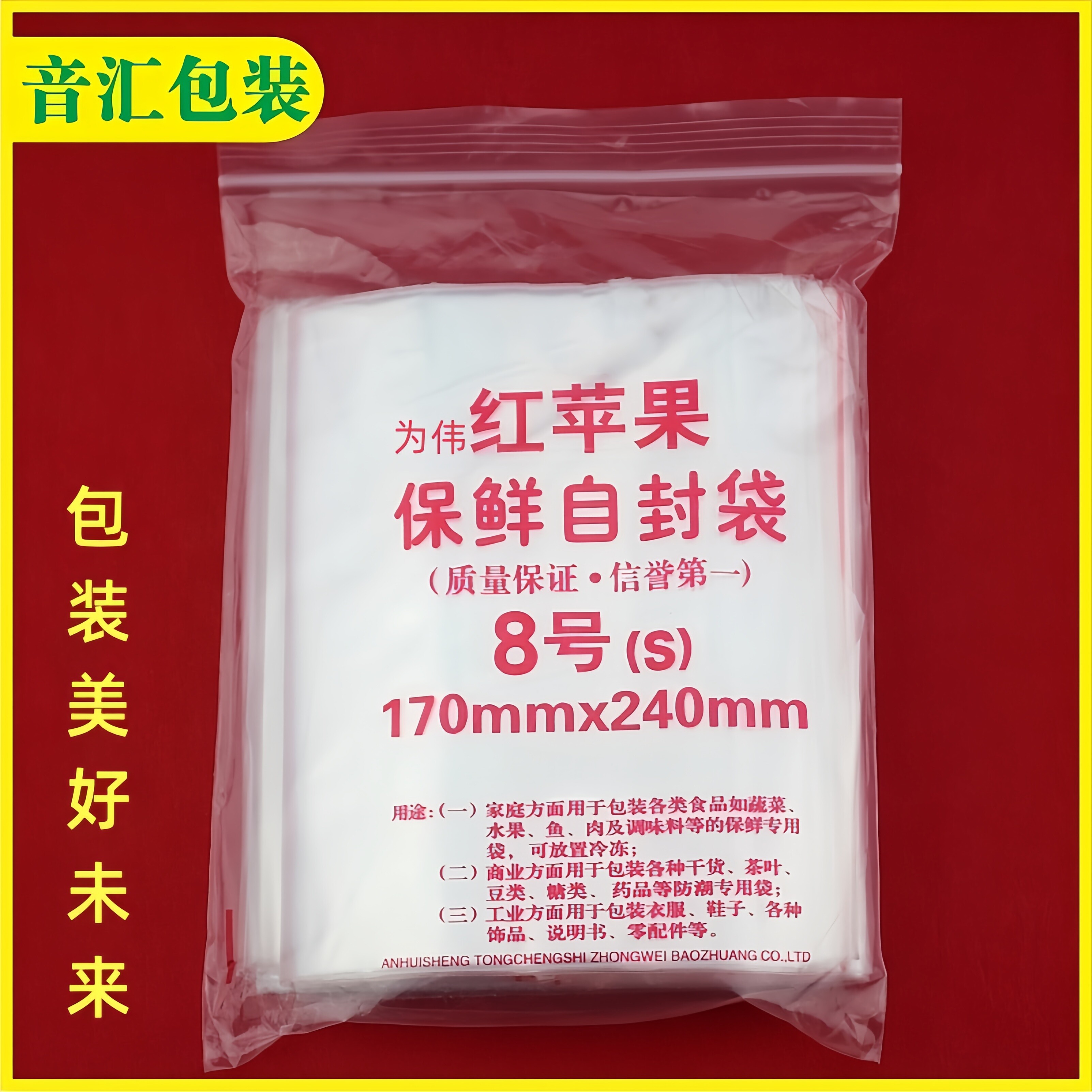 自封袋 8号密封袋 包装食品袋 封口保鲜袋 pe透明夹链塑封塑料袋