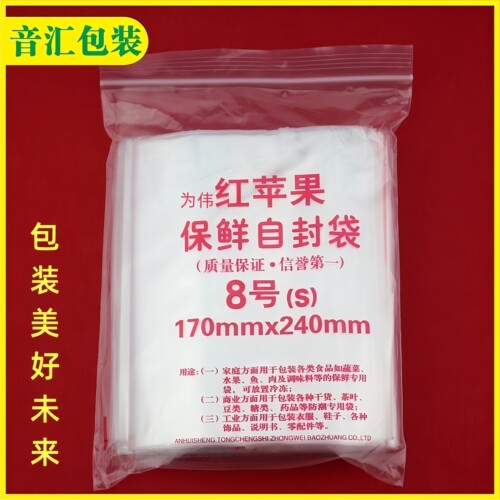 8号包装透明夹链自封袋