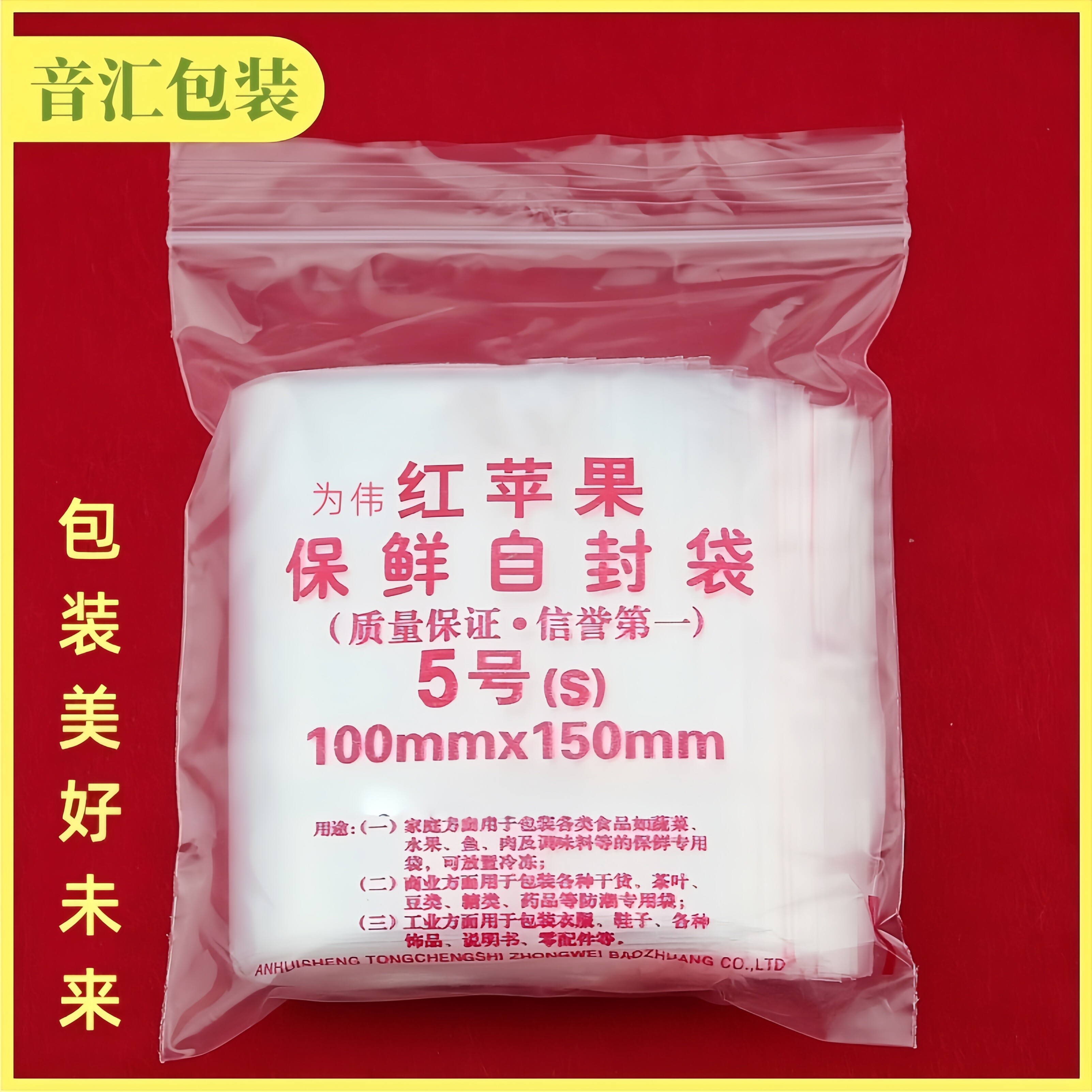 自封袋 5号密封密实袋 包装食品袋小号封口保鲜袋 pe透明塑封袋
