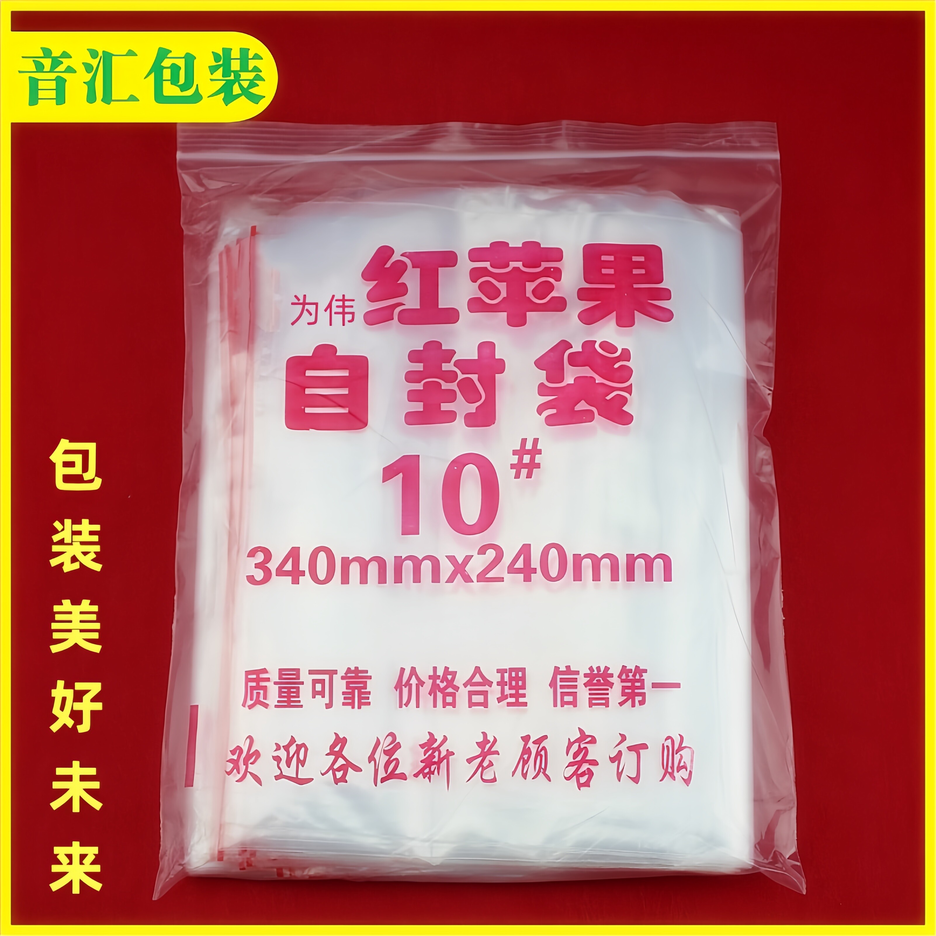 自封袋 10号密封包装食品袋 封口分装保鲜袋 pe透明夹链塑封袋A4
