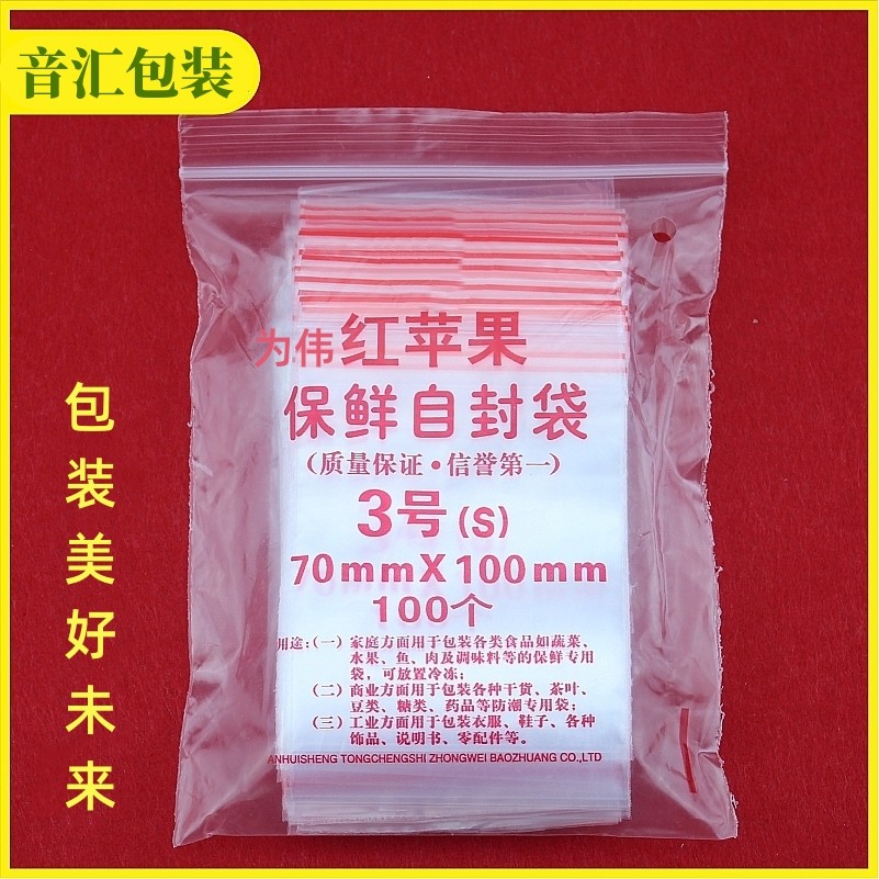 自封袋 3号密封包装食品袋 封口保鲜密封袋小号pe透明分装塑封袋,包装,夹链自封袋,淘宝优惠券,粉丝福利购,淘宝优惠卷