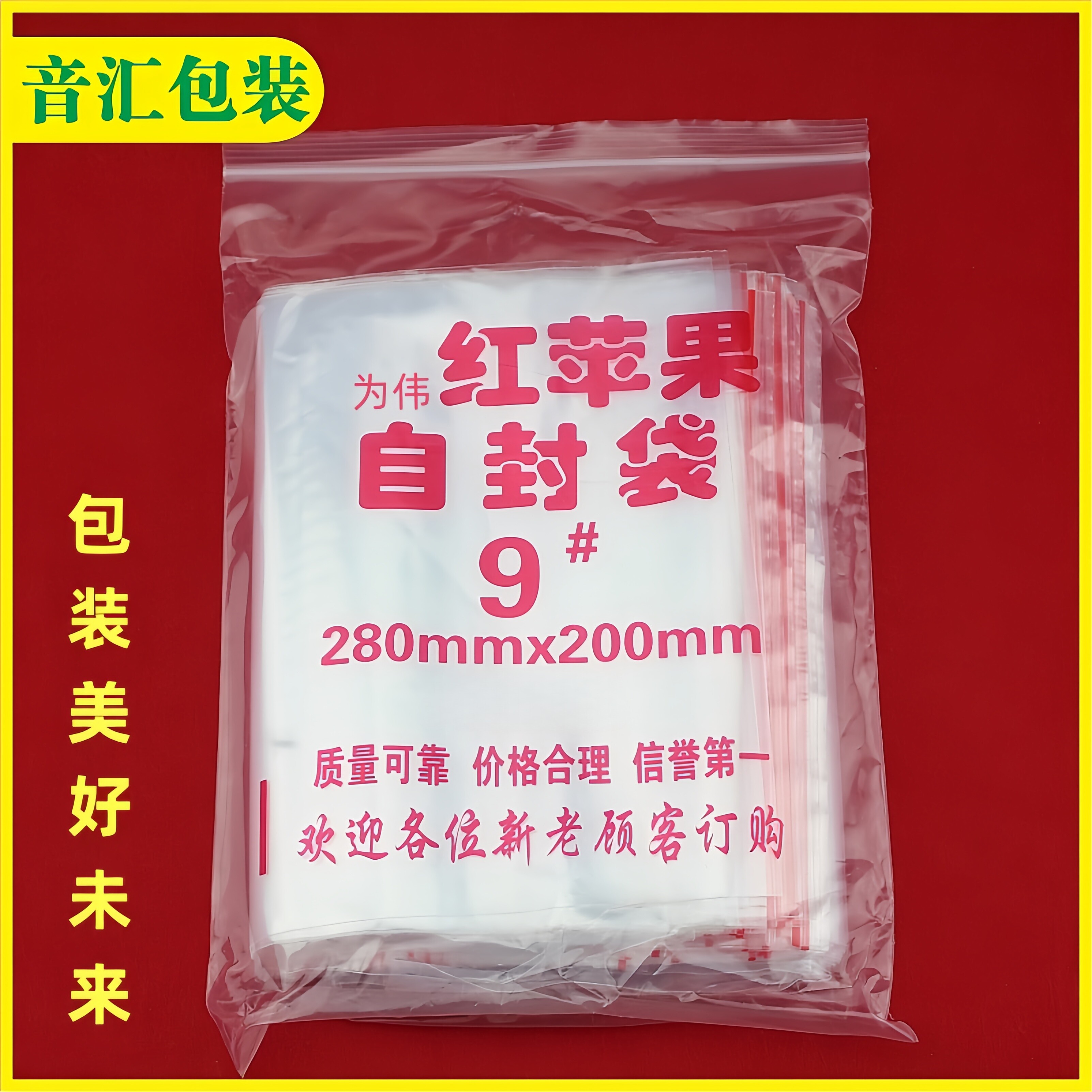 自封袋 9号密封包装食品袋透明封口保鲜袋 pe透明夹链塑封袋 批发