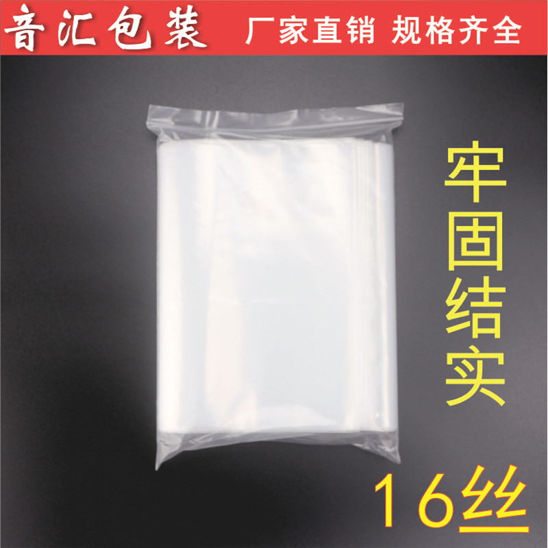 10.5号自封袋25*35cm*16丝密封包装食品PE加厚塑封口袋透明保鲜袋